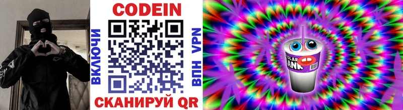 Кодеин напиток Lean (лин)  Астрахань 